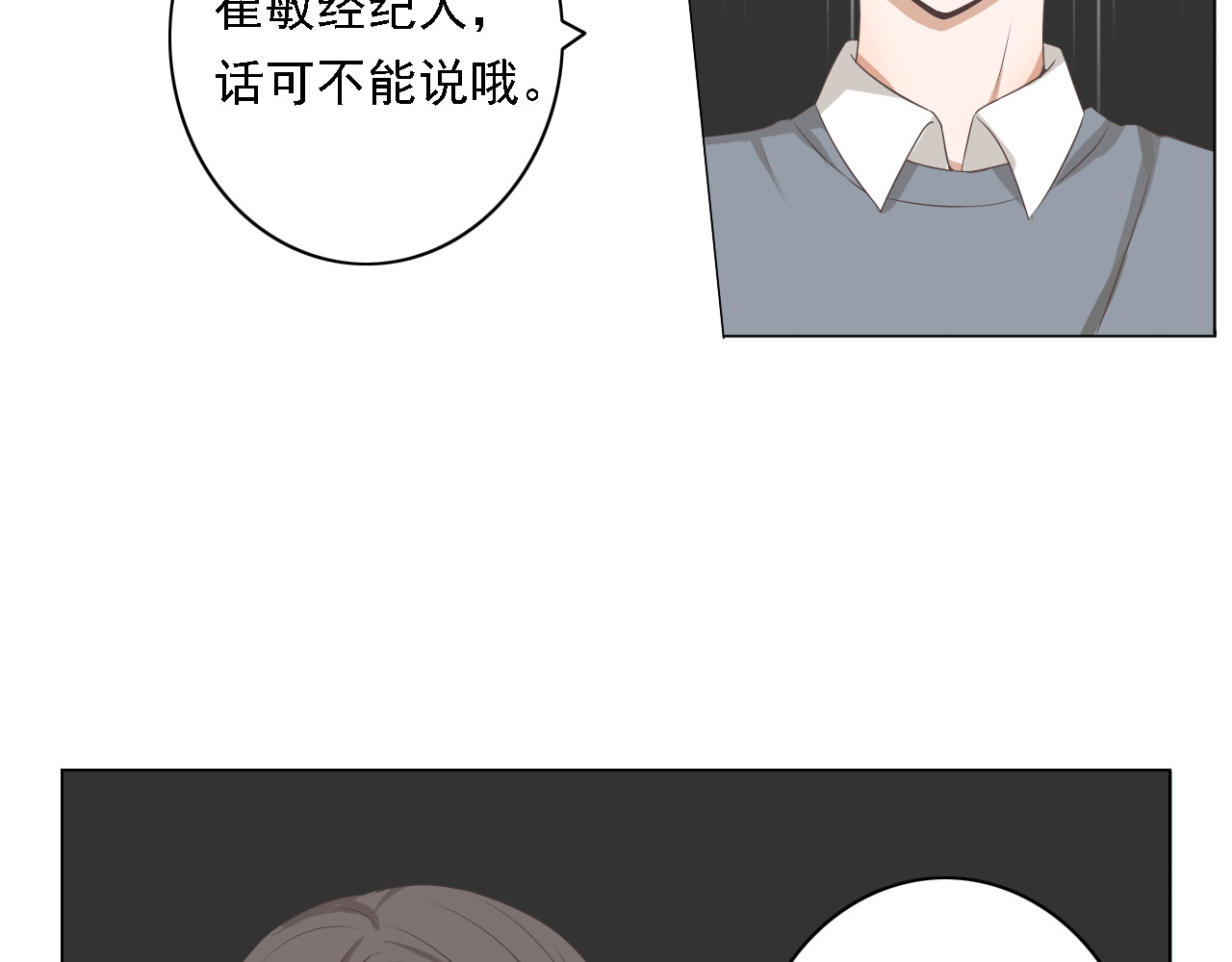 危险恋爱 第2话 新锐女星色诱言汐博出位？ 第50页