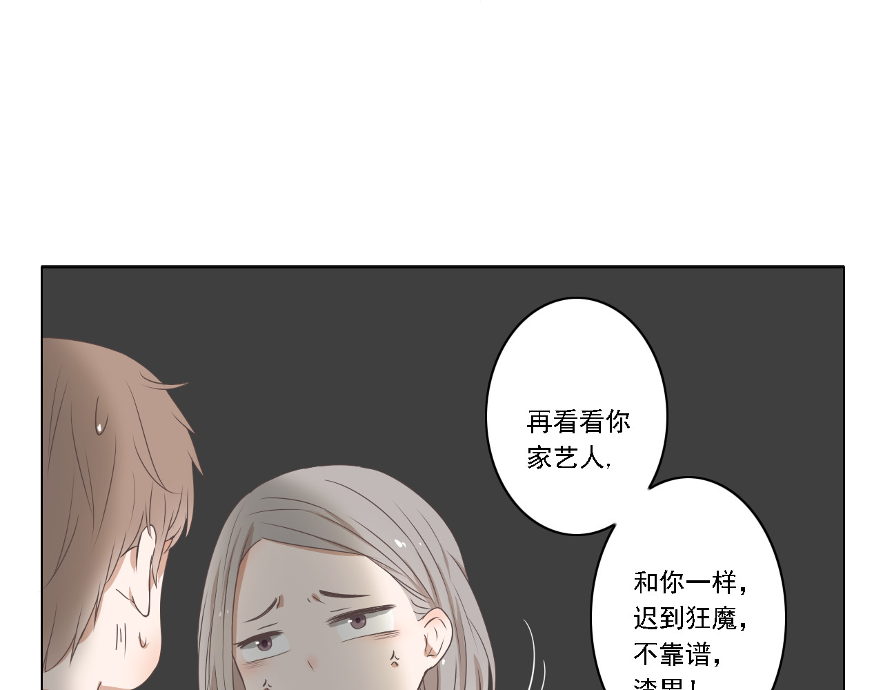 危险恋爱 第2话 新锐女星色诱言汐博出位？ 第56页