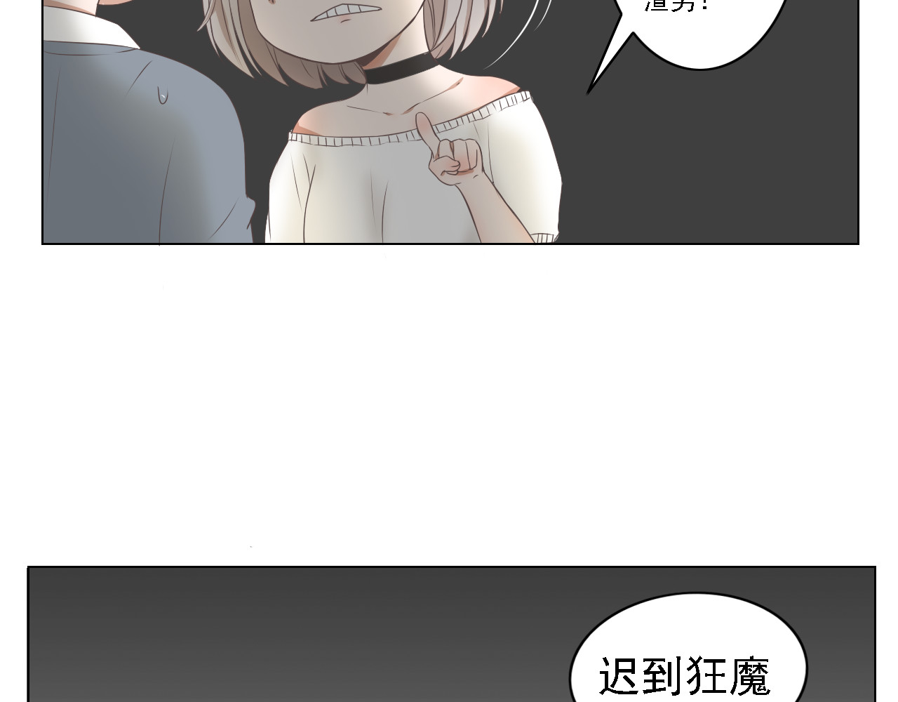 危险恋爱 第2话 新锐女星色诱言汐博出位？ 第57页
