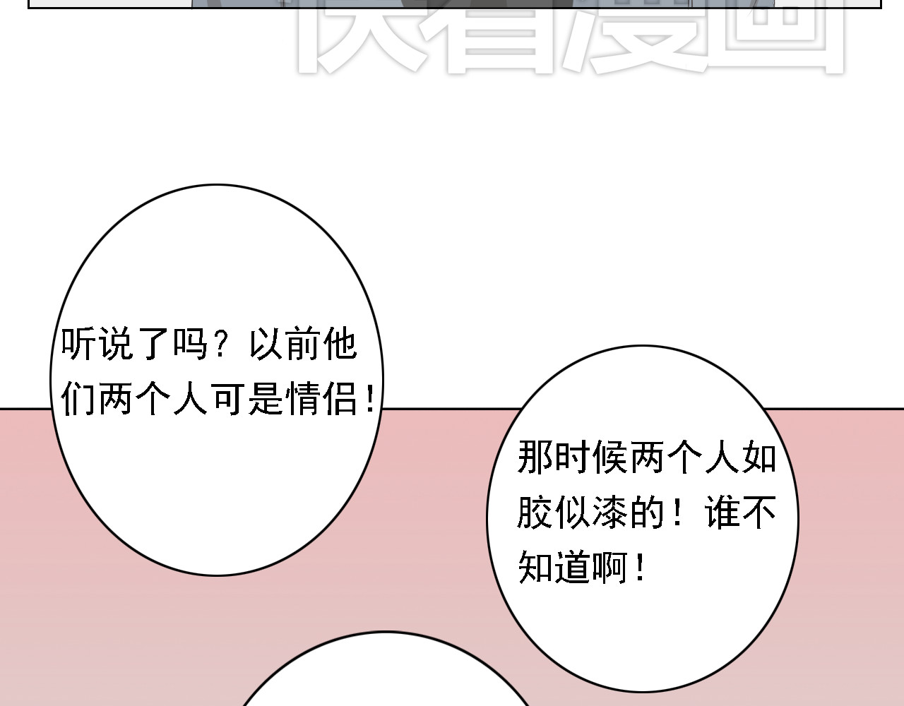 危险恋爱 第2话 新锐女星色诱言汐博出位？ 第59页
