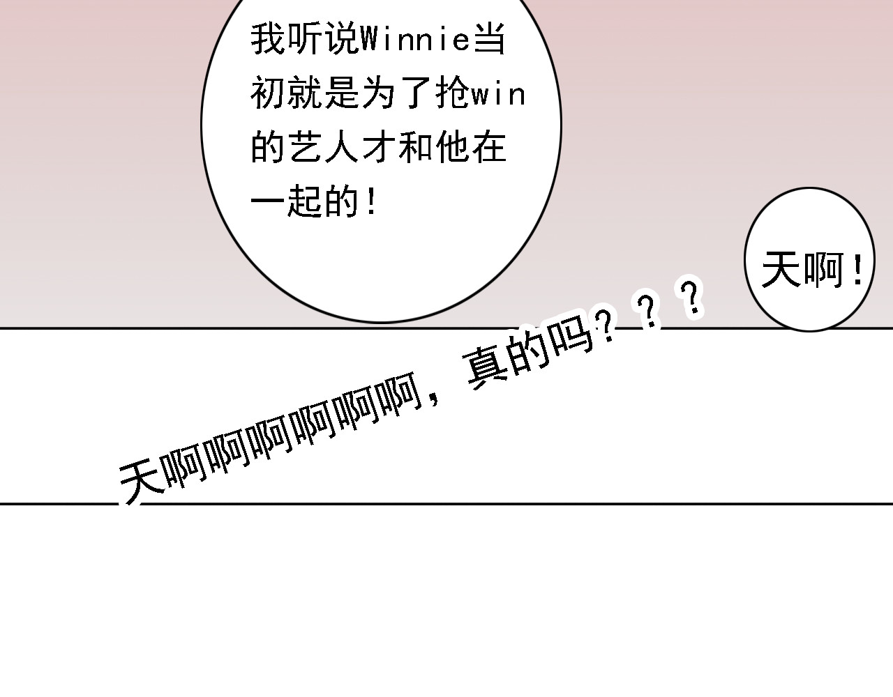 危险恋爱 第2话 新锐女星色诱言汐博出位？ 第60页