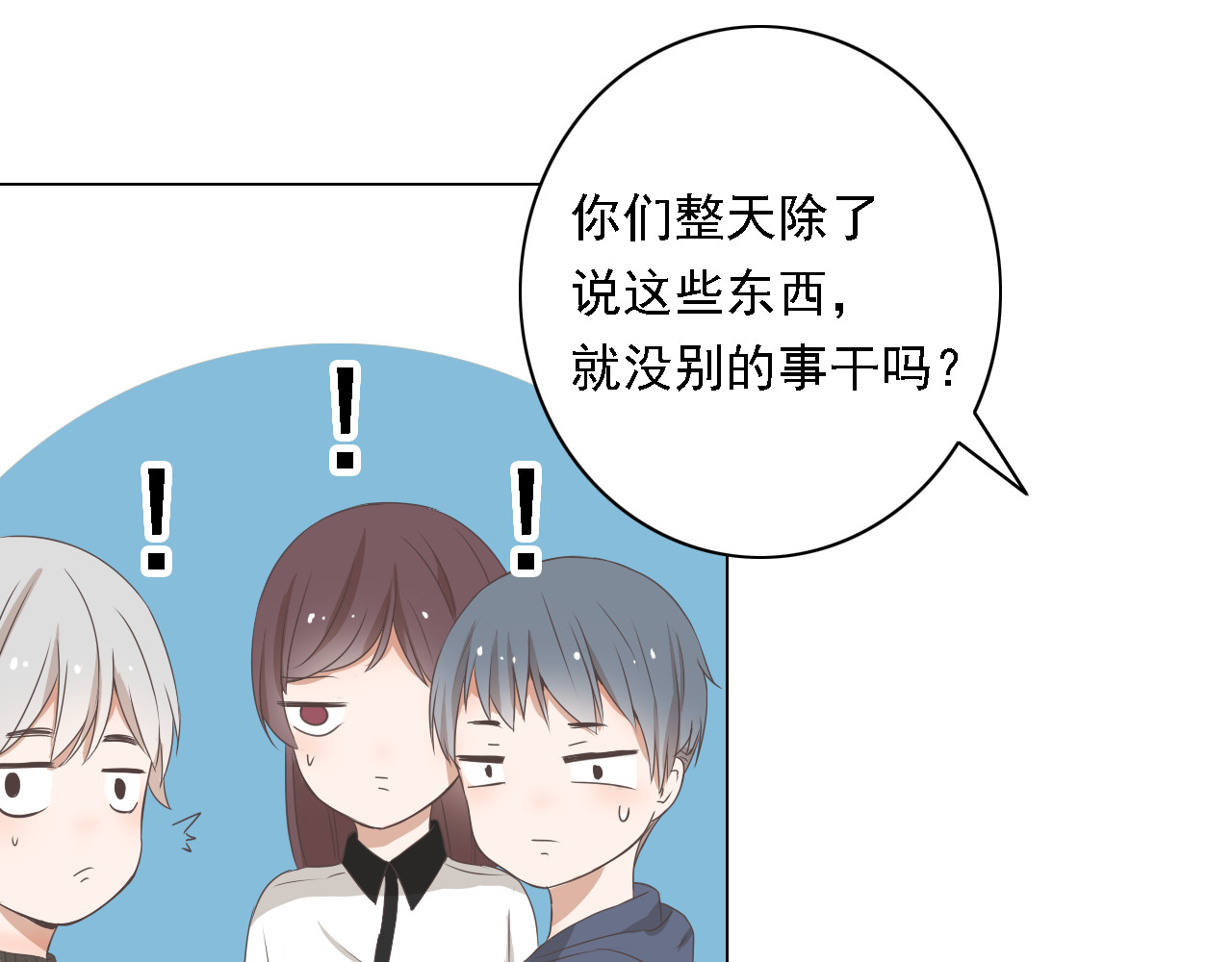 危险恋爱 第2话 新锐女星色诱言汐博出位？ 第61页