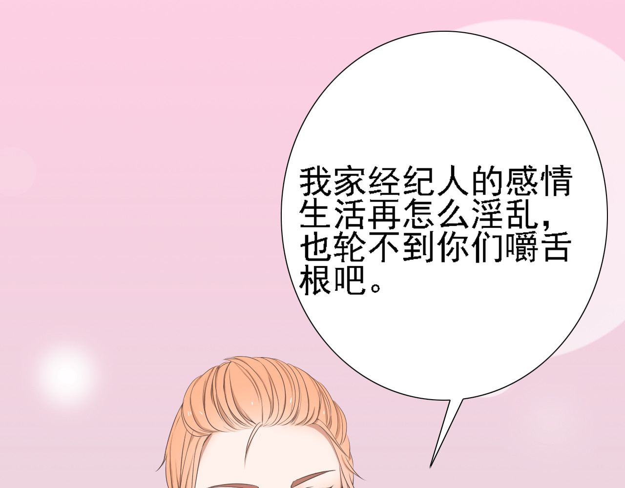 危险恋爱 第2话 新锐女星色诱言汐博出位？ 第63页