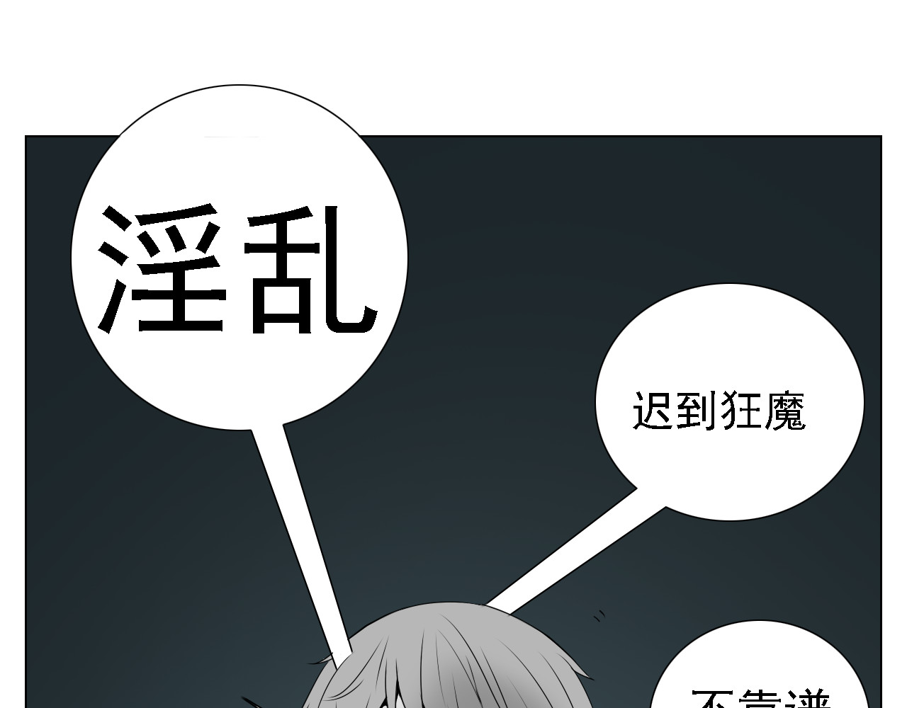 危险恋爱 第2话 新锐女星色诱言汐博出位？ 第66页