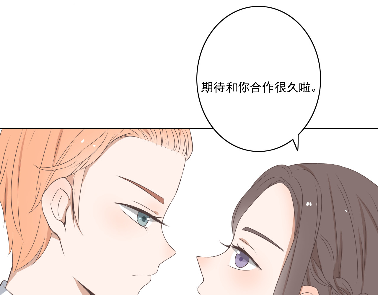 危险恋爱 第2话 新锐女星色诱言汐博出位？ 第74页