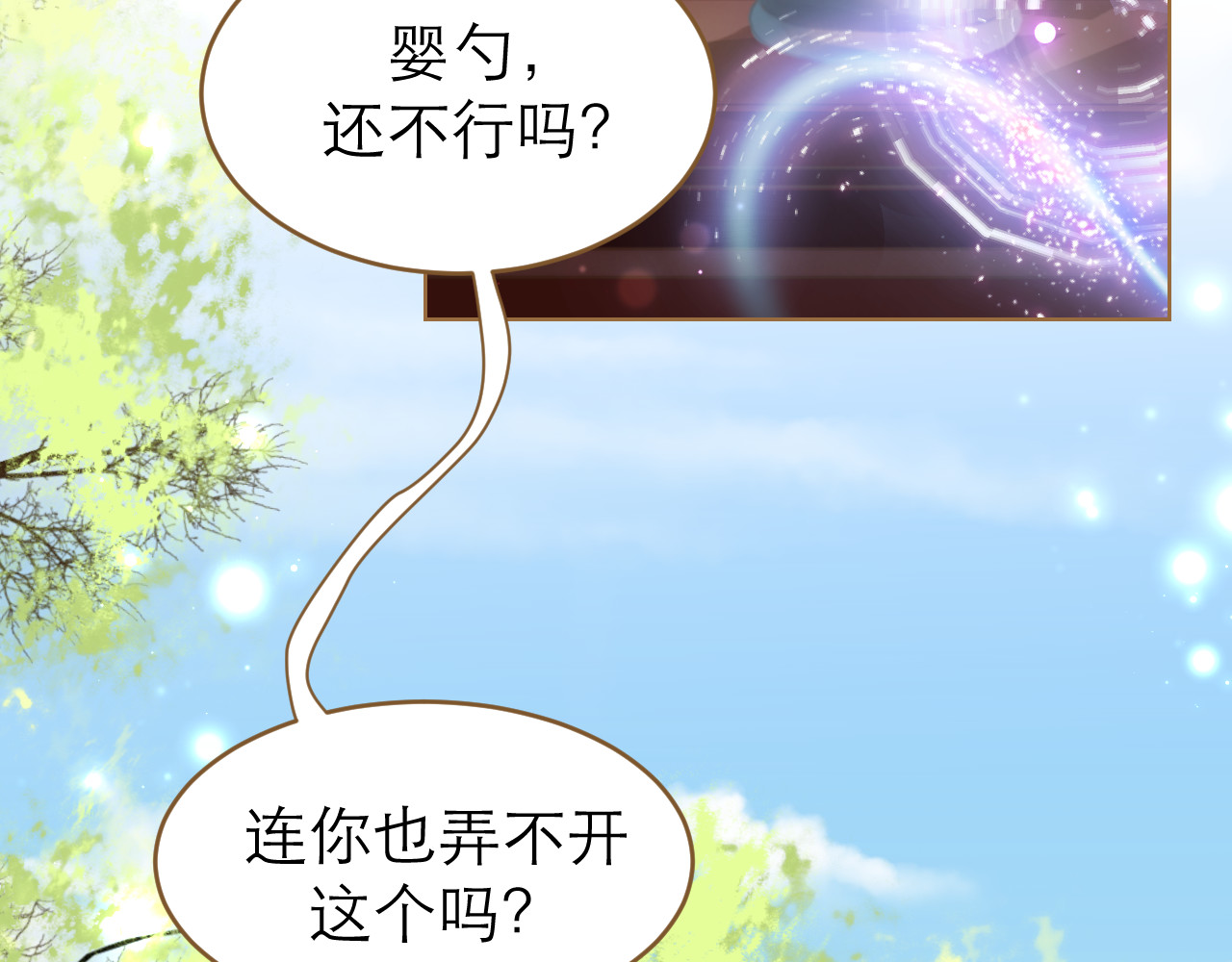 春风思红豆 第5话 神君的计策 第115页