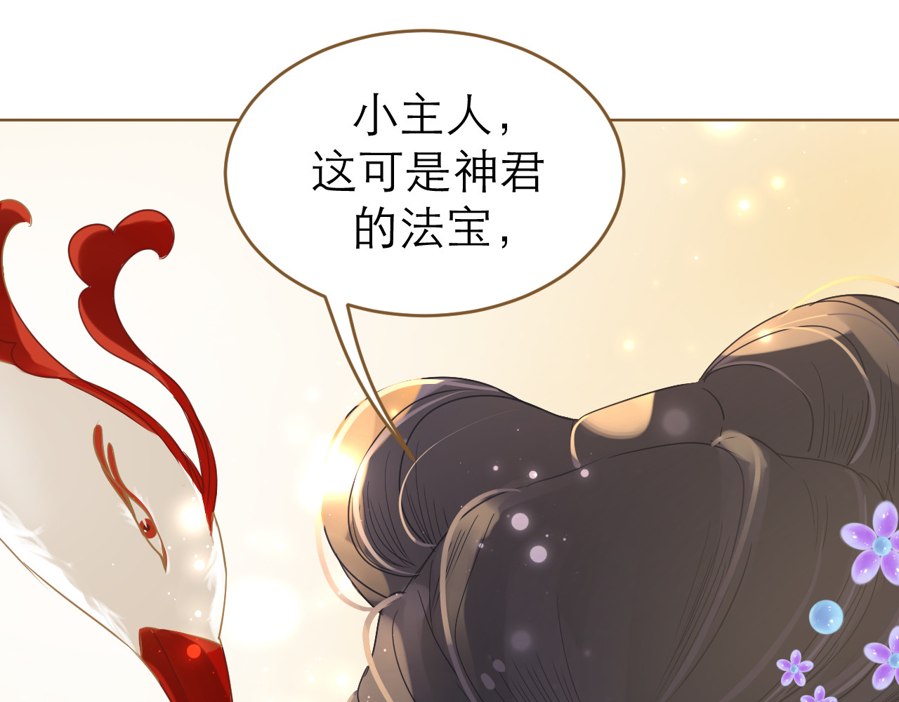 春风思红豆 第5话 神君的计策 第119页