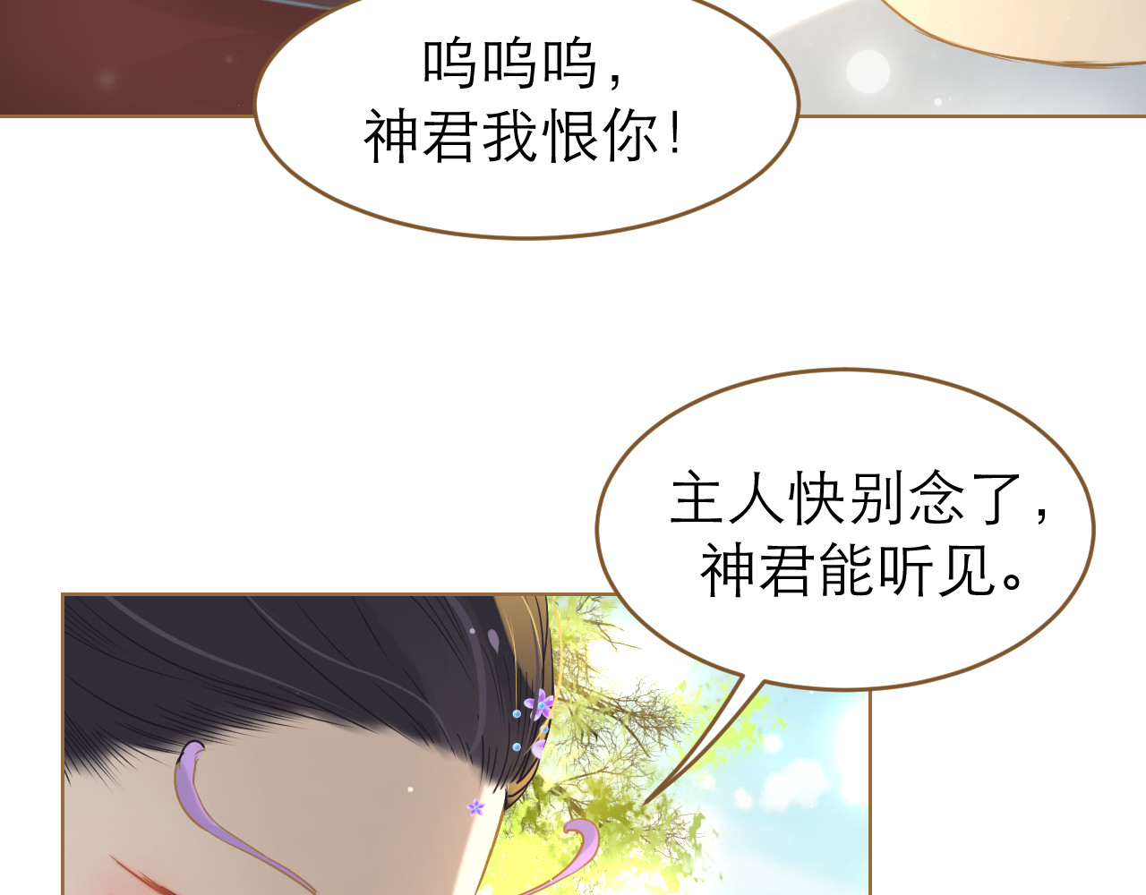 春风思红豆 第5话 神君的计策 第138页