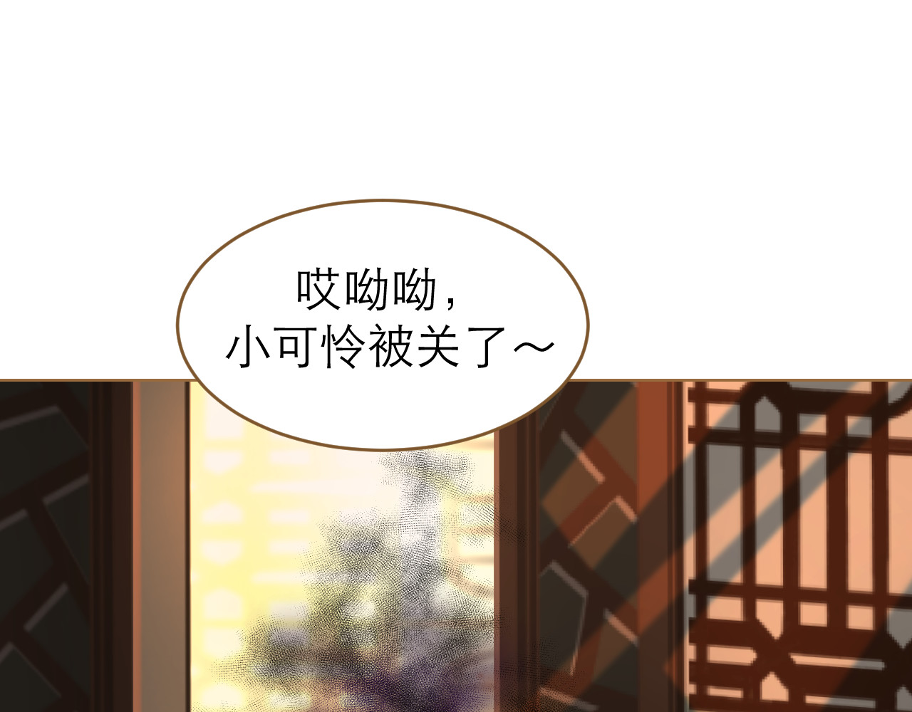 春风思红豆 第5话 神君的计策 第141页