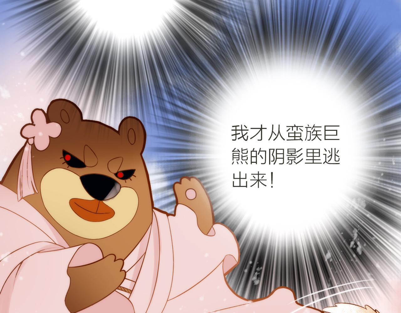 抢个媳夫好过年 第2话 想要亲亲嘴肿肿 第108页