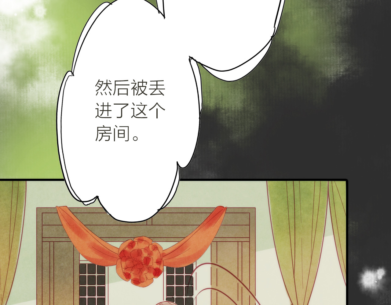 抢个媳夫好过年 第2话 想要亲亲嘴肿肿 第15页
