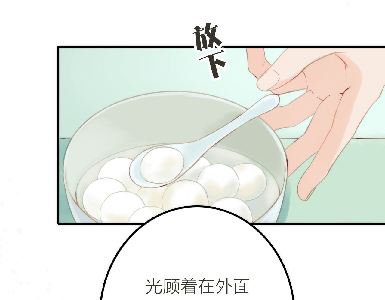 抢个媳夫好过年 第2话 想要亲亲嘴肿肿 第29页