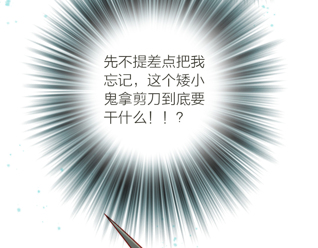 抢个媳夫好过年 第2话 想要亲亲嘴肿肿 第34页
