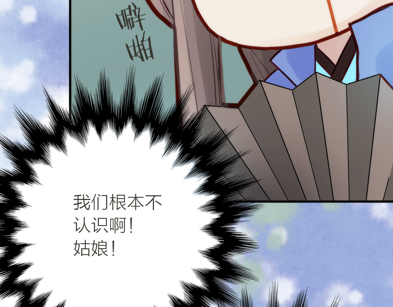 抢个媳夫好过年 第2话 想要亲亲嘴肿肿 第51页