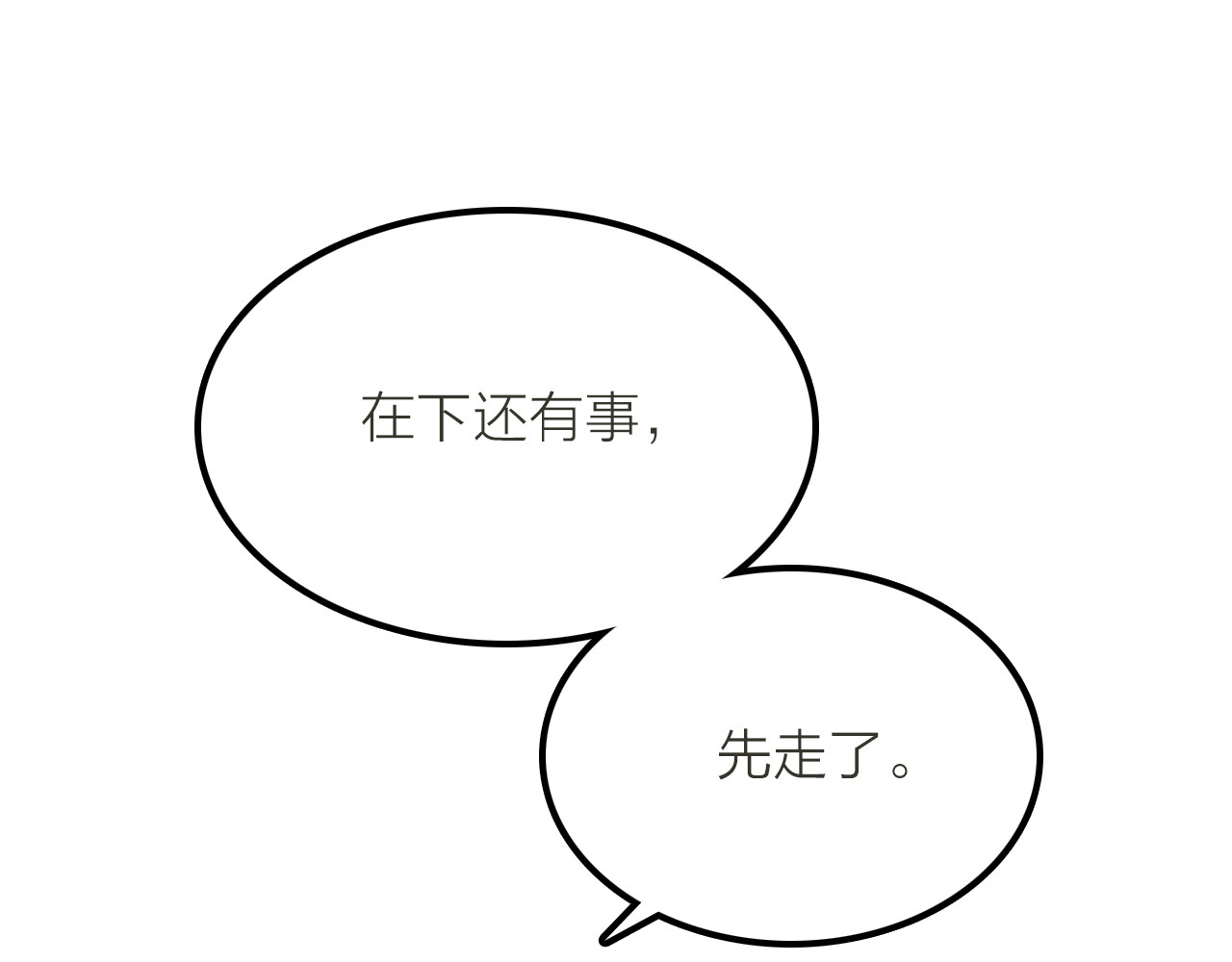 抢个媳夫好过年 第2话 想要亲亲嘴肿肿 第60页