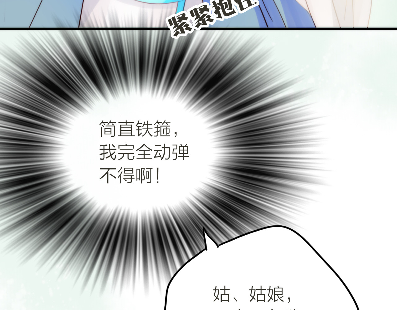 抢个媳夫好过年 第2话 想要亲亲嘴肿肿 第65页