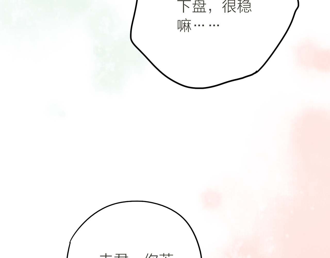 抢个媳夫好过年 第2话 想要亲亲嘴肿肿 第66页