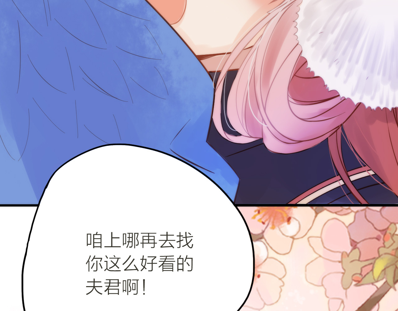 抢个媳夫好过年 第2话 想要亲亲嘴肿肿 第68页