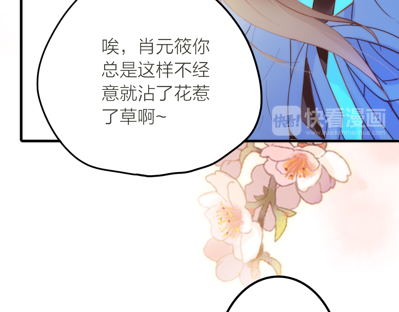 抢个媳夫好过年 第2话 想要亲亲嘴肿肿 第71页