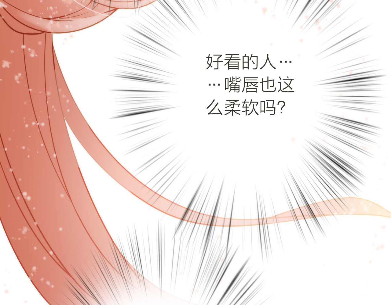 抢个媳夫好过年 第2话 想要亲亲嘴肿肿 第95页