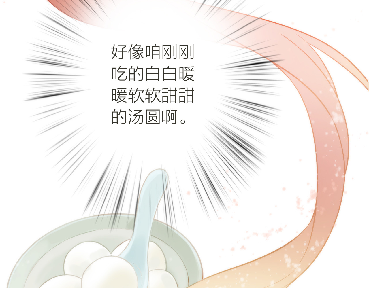 抢个媳夫好过年 第2话 想要亲亲嘴肿肿 第96页