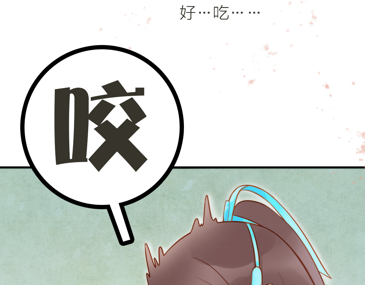 抢个媳夫好过年 第2话 想要亲亲嘴肿肿 第99页