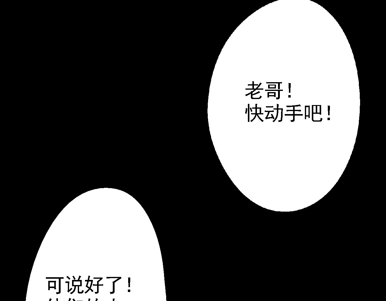 魔石战纪 第4话 花蟒的过去 第103页