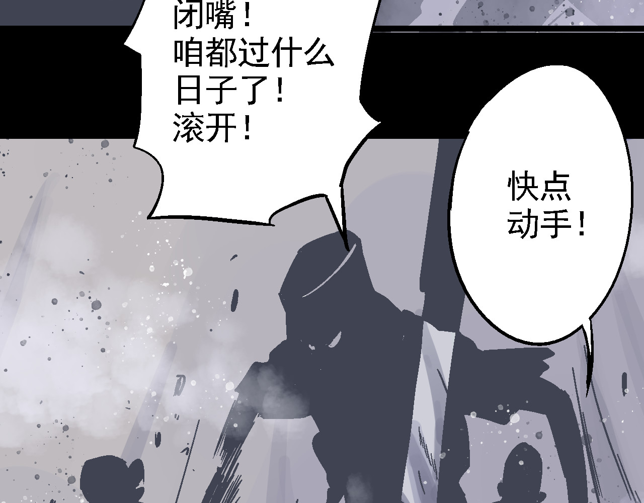 魔石战纪 第4话 花蟒的过去 第106页