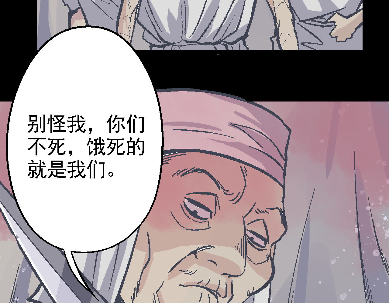 魔石战纪 第4话 花蟒的过去 第115页