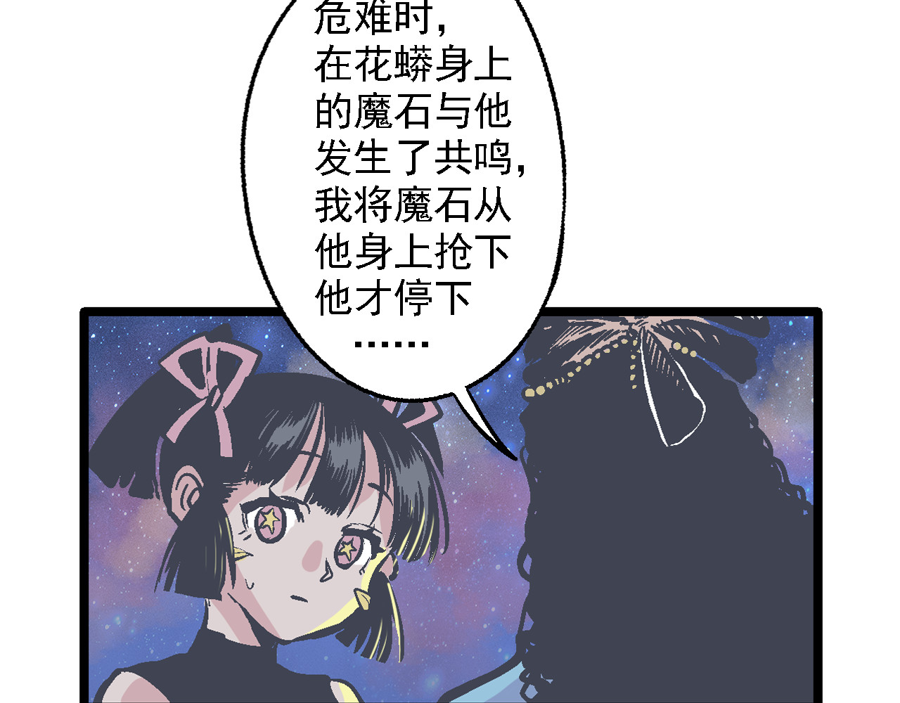 魔石战纪 第4话 花蟒的过去 第126页