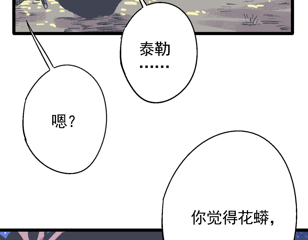 魔石战纪 第4话 花蟒的过去 第128页