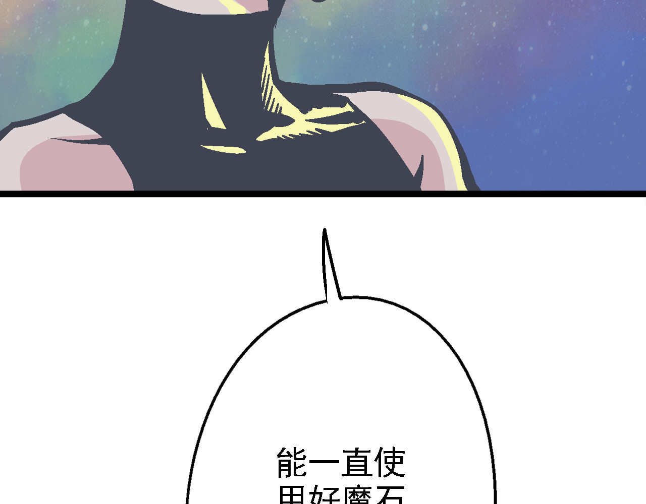 魔石战纪 第4话 花蟒的过去 第130页