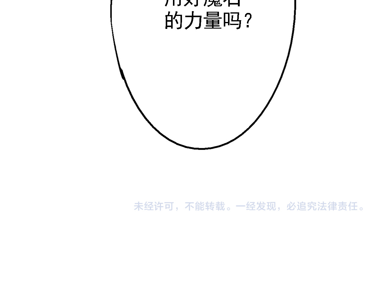 魔石战纪 第4话 花蟒的过去 第131页