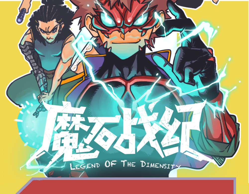 魔石战纪 第4话 花蟒的过去 第134页
