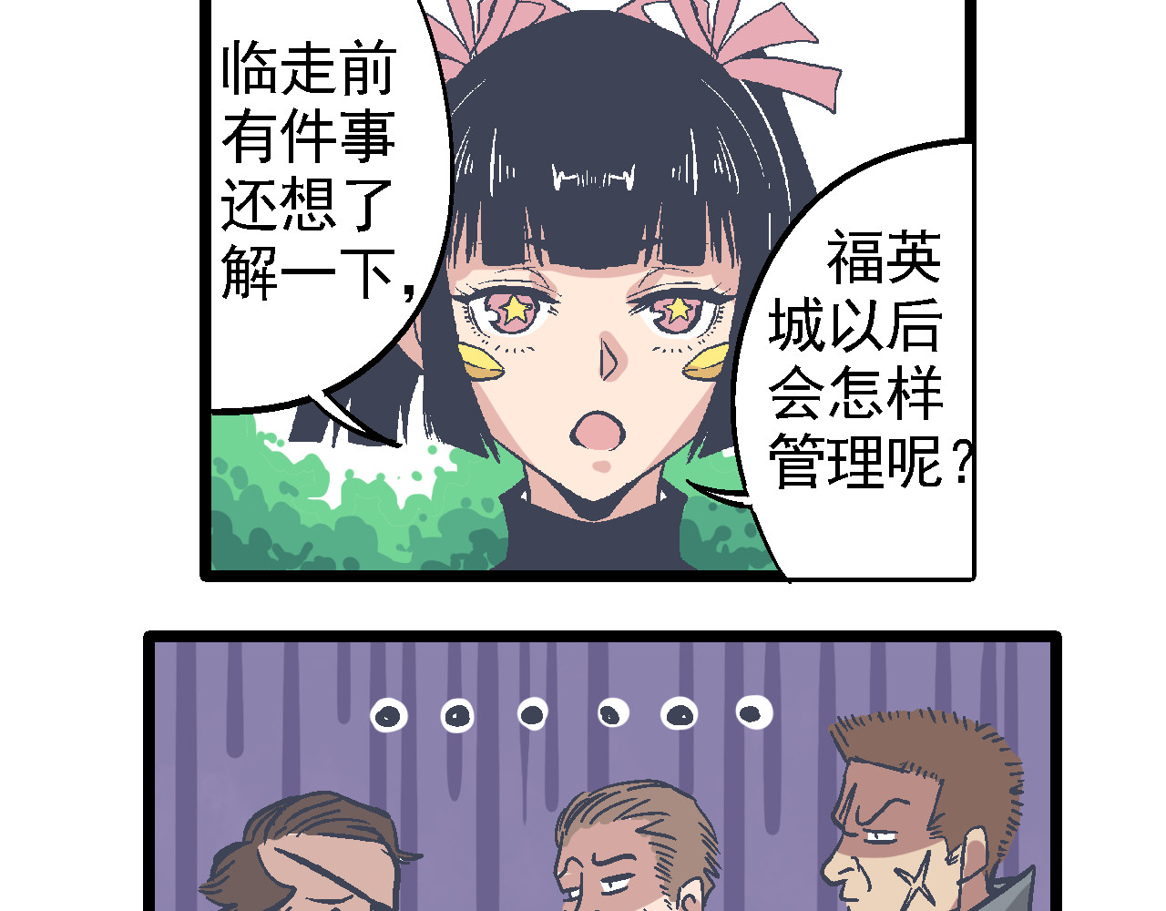 魔石战纪 第4话 花蟒的过去 第35页