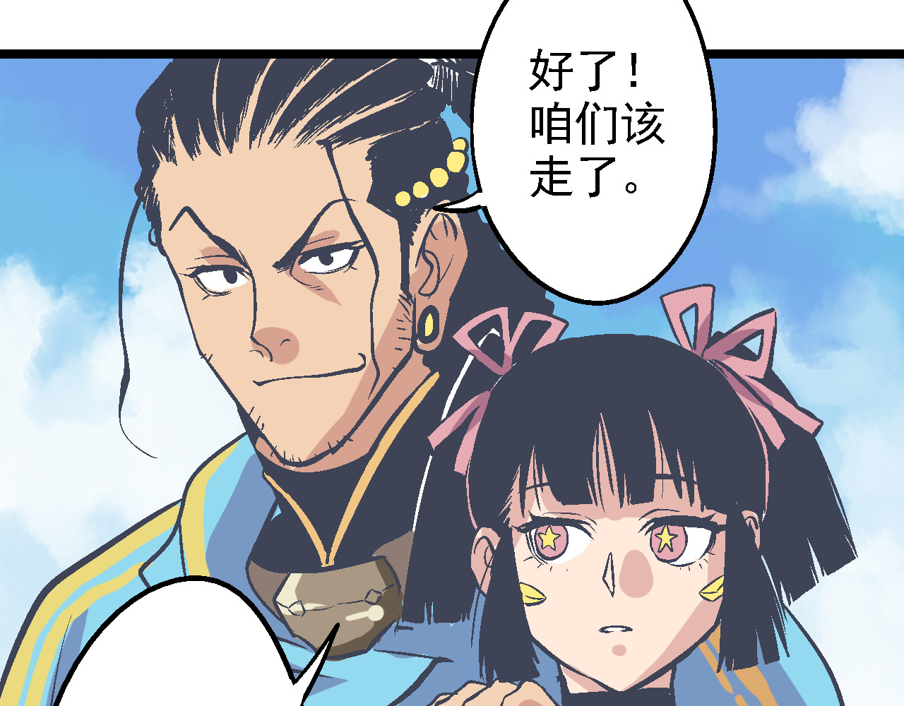 魔石战纪 第4话 花蟒的过去 第38页