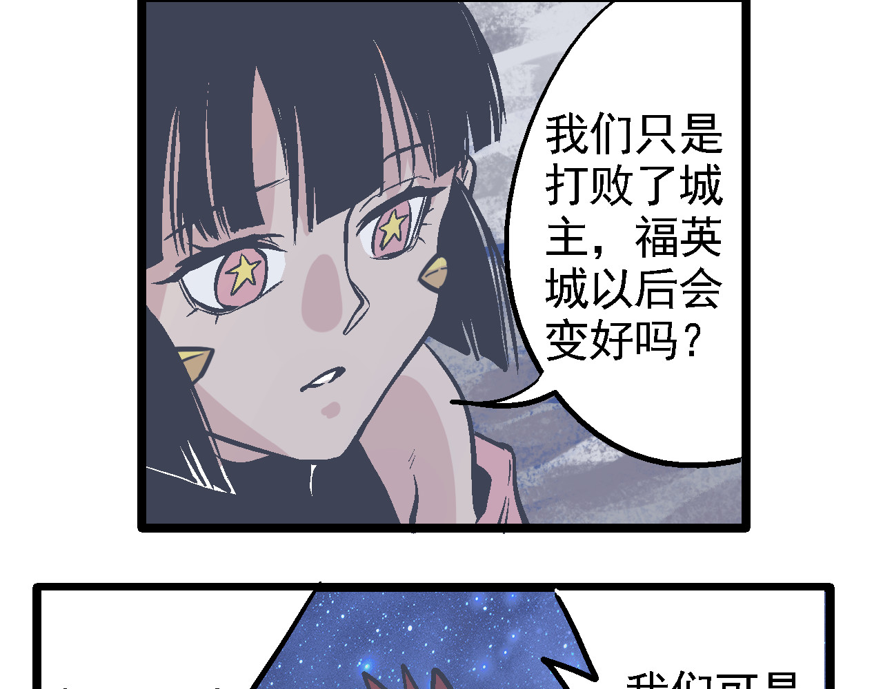 魔石战纪 第4话 花蟒的过去 第42页