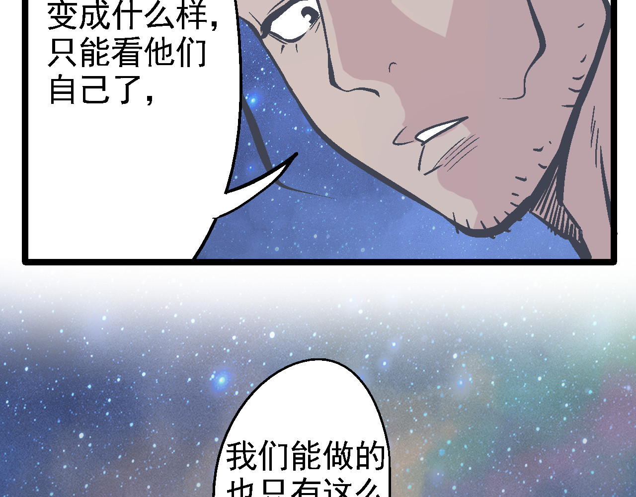 魔石战纪 第4话 花蟒的过去 第46页