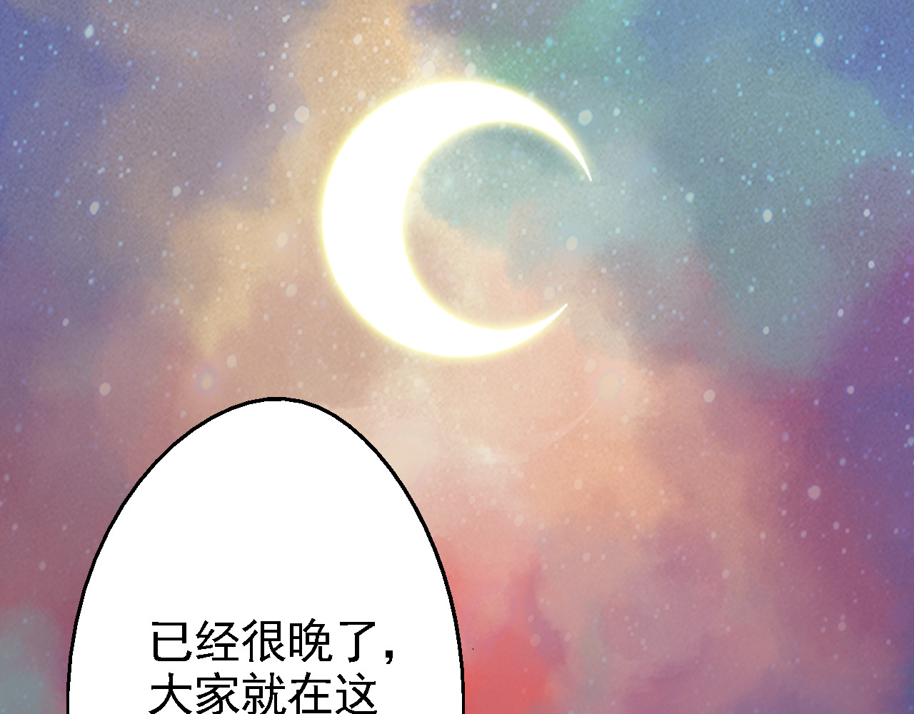 魔石战纪 第4话 花蟒的过去 第49页