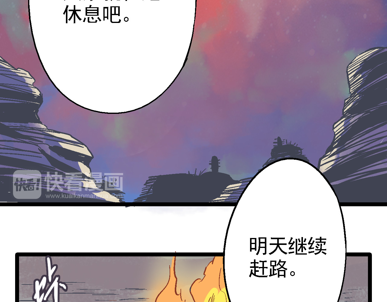 魔石战纪 第4话 花蟒的过去 第50页