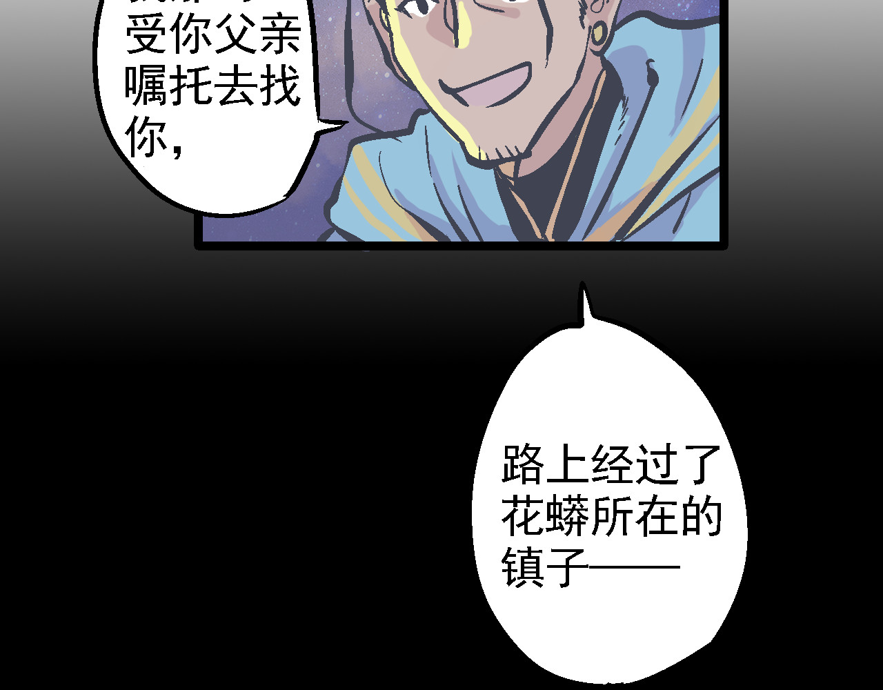魔石战纪 第4话 花蟒的过去 第55页