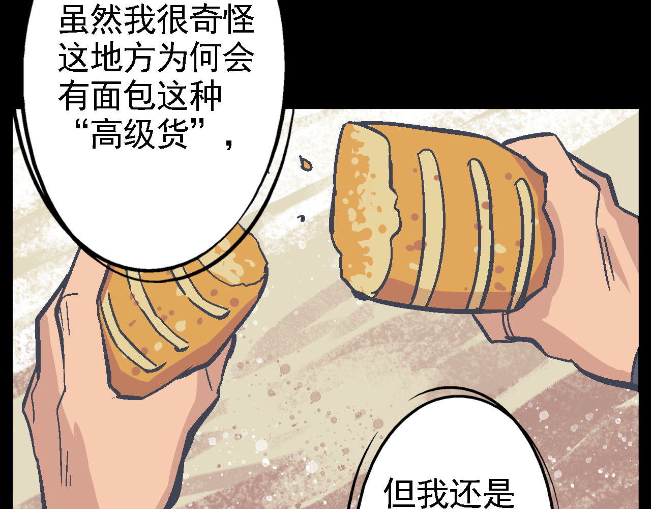 魔石战纪 第4话 花蟒的过去 第63页
