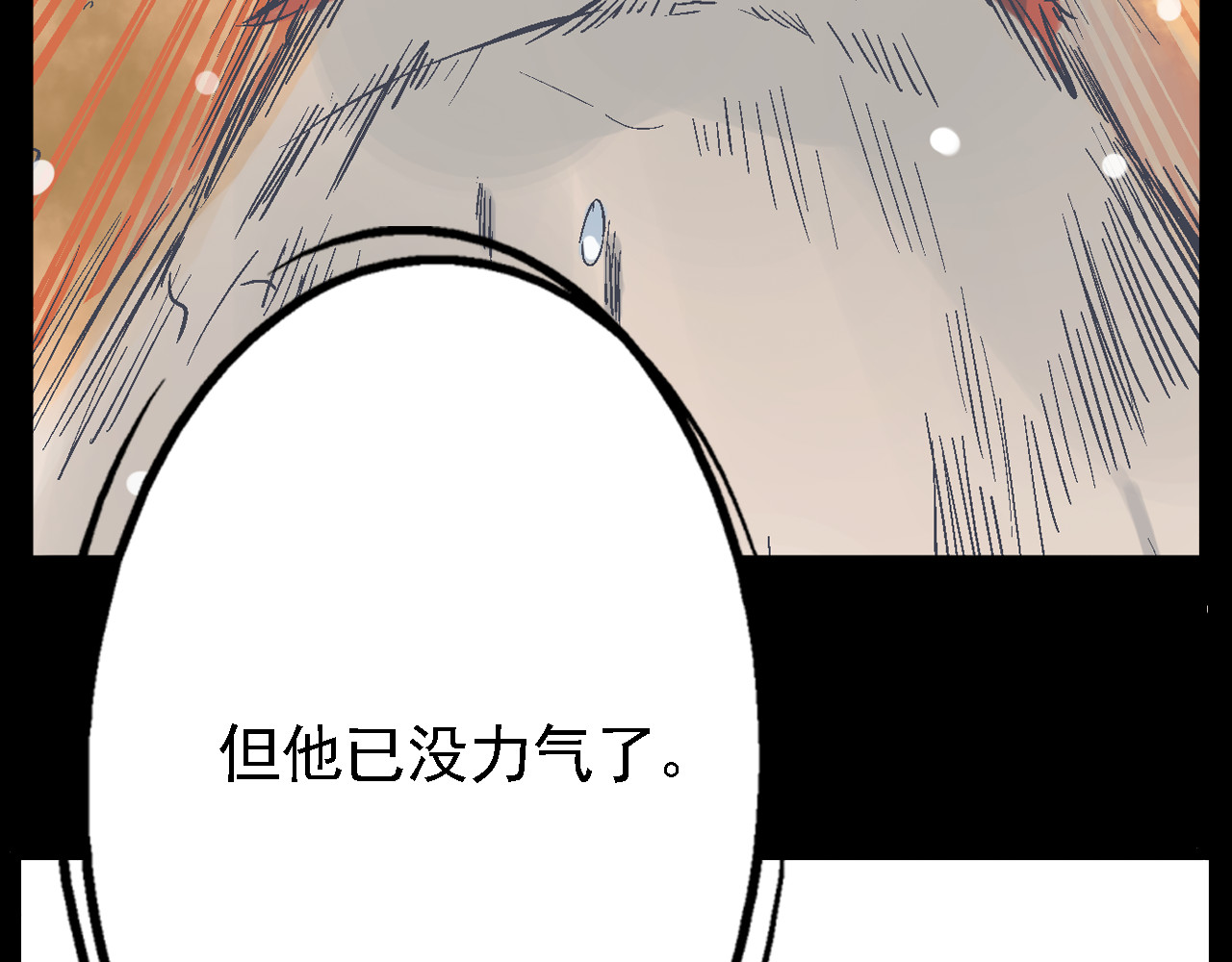 魔石战纪 第4话 花蟒的过去 第68页