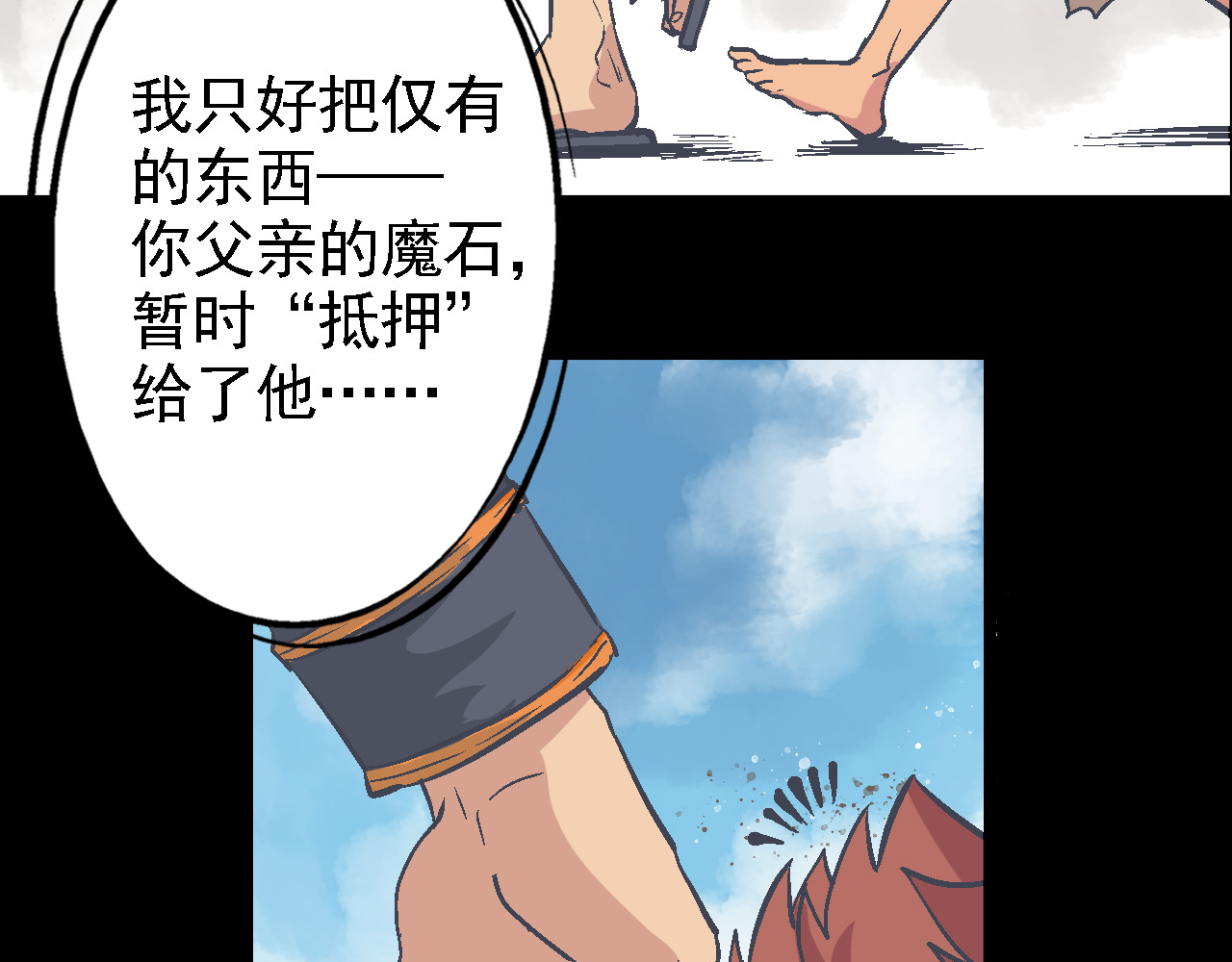 魔石战纪 第4话 花蟒的过去 第73页