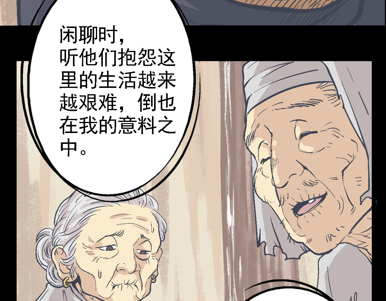 魔石战纪 第4话 花蟒的过去 第84页
