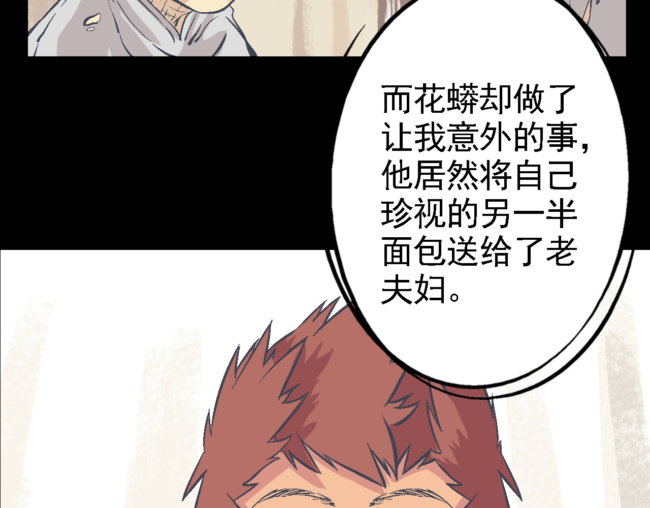 魔石战纪 第4话 花蟒的过去 第85页