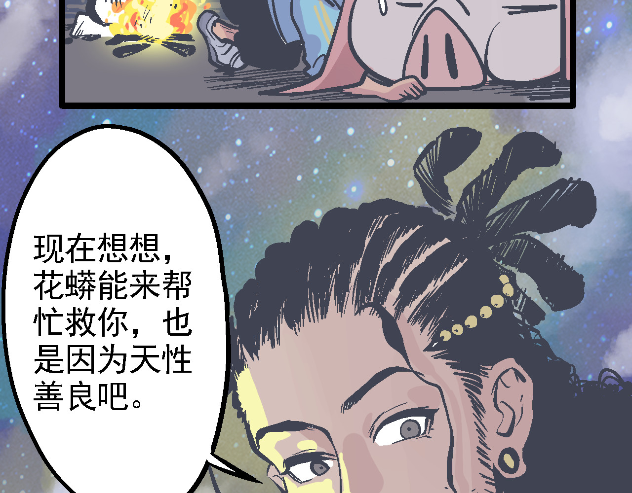 魔石战纪 第4话 花蟒的过去 第91页