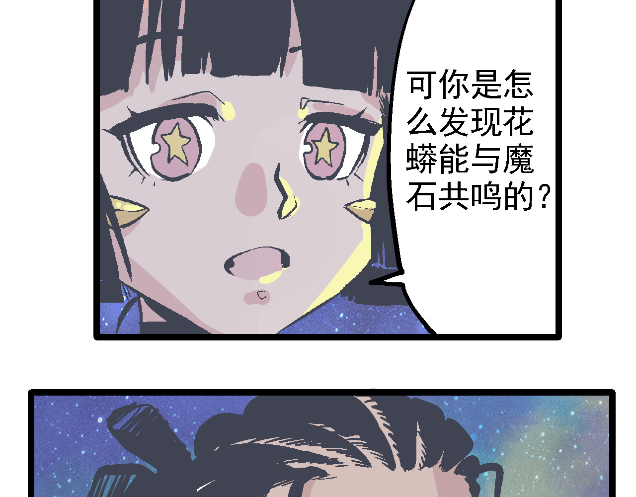 魔石战纪 第4话 花蟒的过去 第93页