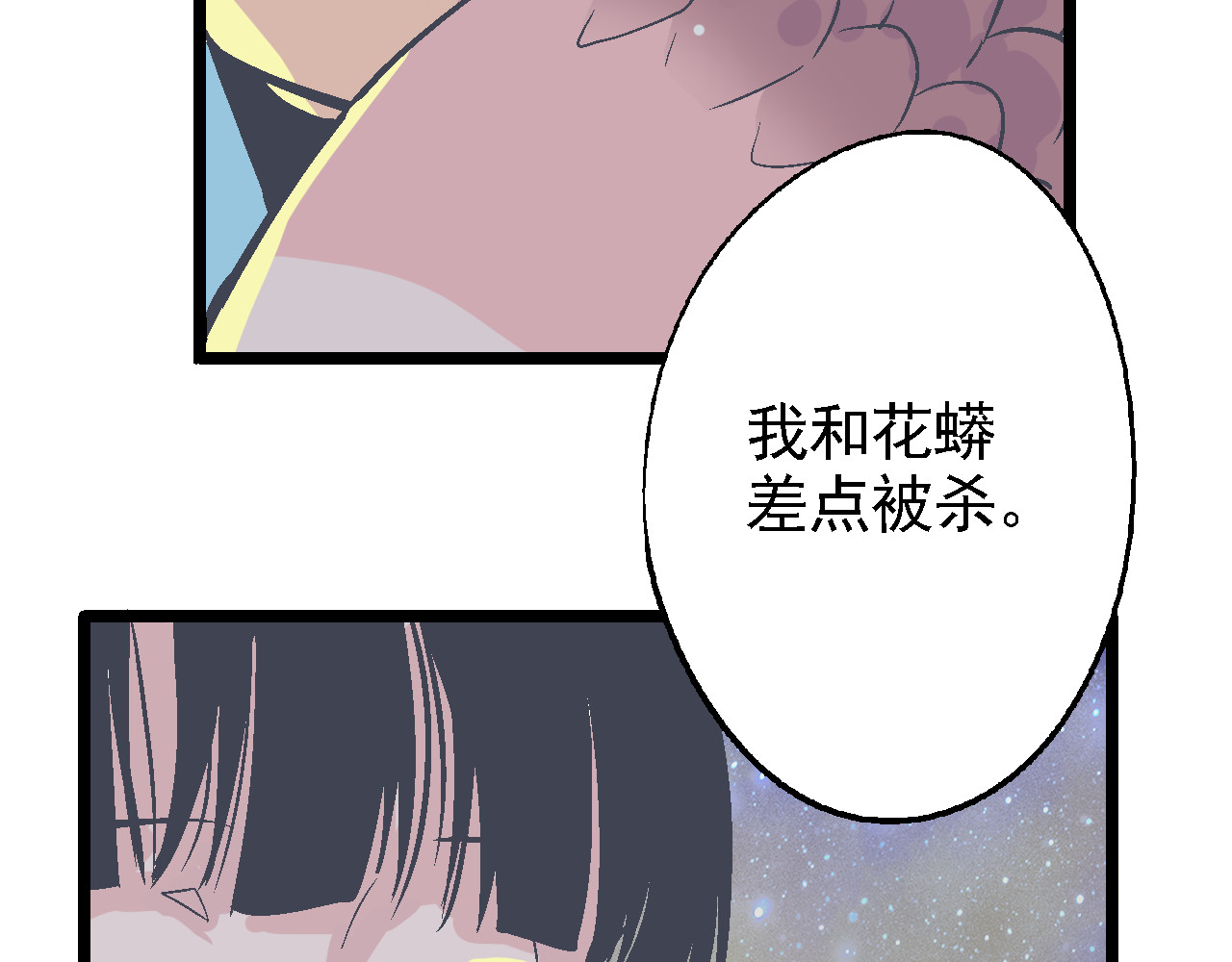 魔石战纪 第4话 花蟒的过去 第99页