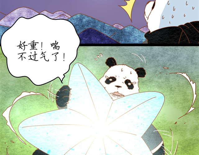 我的panda男友 快救我 第3页